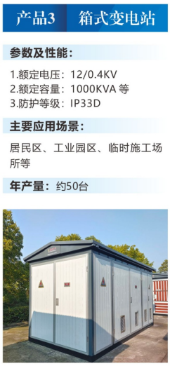 箱式变电站